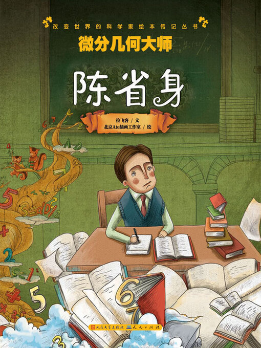 Title details for 微分几何大师 by 拉飞客文 - Available